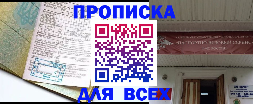 прописка для кредита в Емве