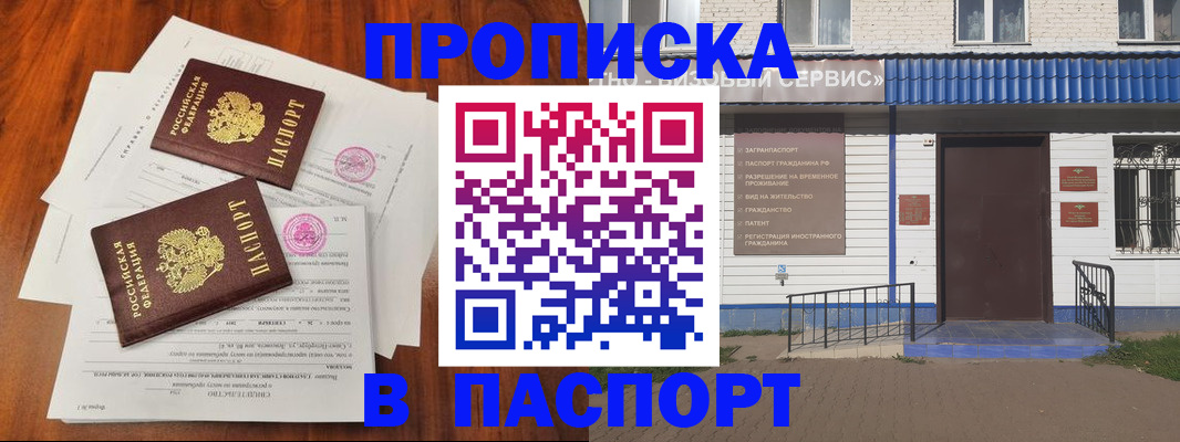 прописка в Емве